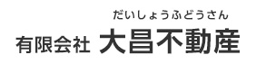 呉市の中古住宅、売地なら大昌不動産へ